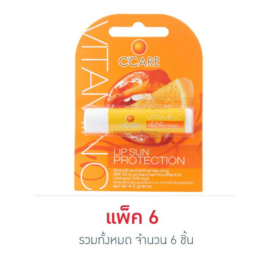 C'Care วิตามิน ซี ลิป ซัน โพรเทคชั่น 4.5 กรัม แพ็ค 6 C'Care วิตามิน ซี ลิป ซัน โพรเทคชั่น 4.5 กรัม แพ็ค 6