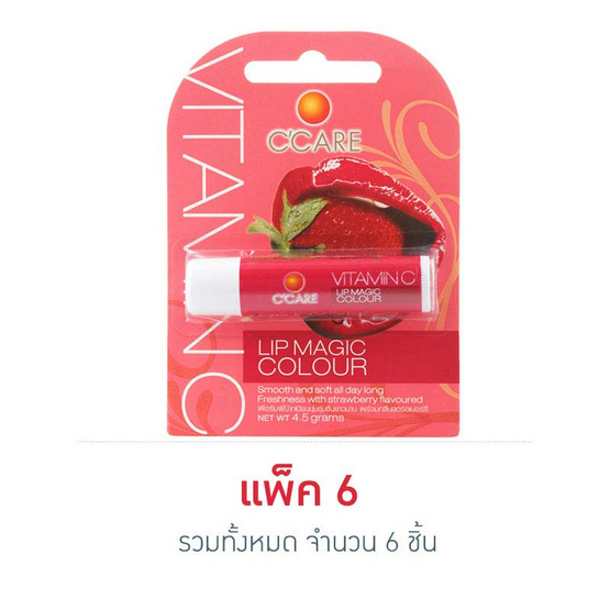 C'Care วิตามิน ซี ลิป เมจิก คัลเลอร์ 4.5 กรัม แพ็ค 6 C'Care วิตามิน ซี ลิป เมจิก คัลเลอร์ 4.5 กรัม แพ็ค 6