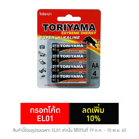 Toriyama Super Alkaline 4AA (4X20 Pack) Toriyama Super Alkaline 4AA (4X20 Pack)