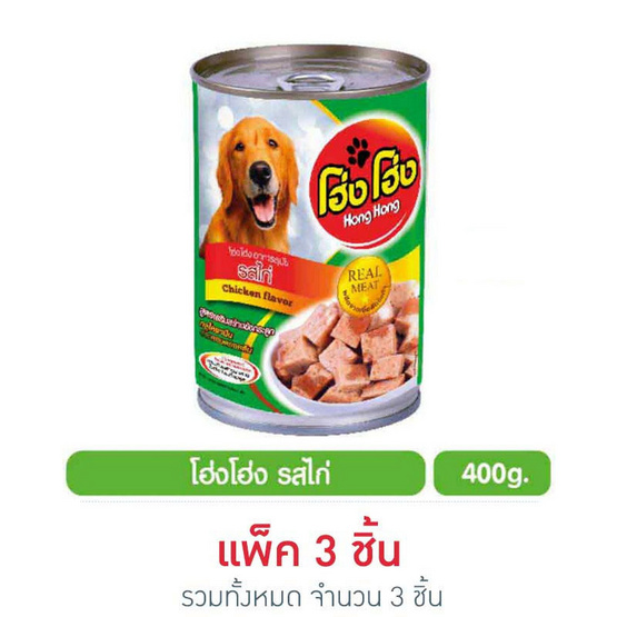 Hong Hong โฮ่ง โฮ่ง อาหารเปียกสุนัข รสไก่ 400 กรัม Hong Hong โฮ่ง โฮ่ง อาหารเปียกสุนัข รสไก่ 400 กรัม