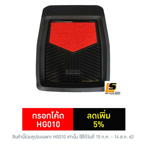 LEOMAX ถาดปูพื้นพลาสติก PVC พร้อมใยไวนิล รุ่น LION KING ด้านหน้า (สีดำ - ใยแดง) LEOMAX ถาดปูพื้นพลาสติก PVC พร้อมใยไวนิล รุ่น LION KING ด้านหน้า (สีดำ - ใยแดง)