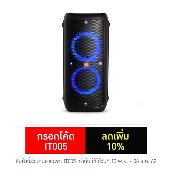 JBL ลำโพงพกพา รุ่น Party BOX 300 JBL ลำโพงพกพา รุ่น Party BOX 300