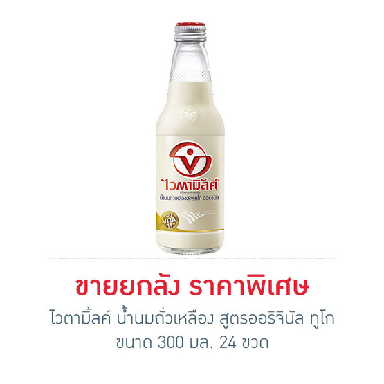 ไวตามิ้ลค์ น้ำนมถั่วเหลือง สูตรออริจินัล ทูโก 300 มล. (ยกลัง 24 ขวด) ไวตามิ้ลค์ น้ำนมถั่วเหลือง สูตรออริจินัล ทูโก 300 มล. (ยกลัง 24 ขวด)