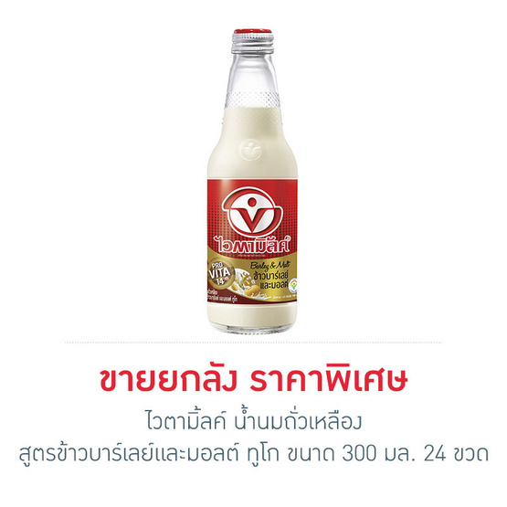 ไวตามิ้ลค์ น้ำนมถั่วเหลือง สูตรข้าวบาร์เลย์และมอลต์ ทูโก 300 มล. (ยกลัง 24 ขวด) ไวตามิ้ลค์ น้ำนมถั่วเหลือง สูตรข้าวบาร์เลย์และมอลต์ ทูโก 300 มล. (ยกลัง 24 ขวด)
