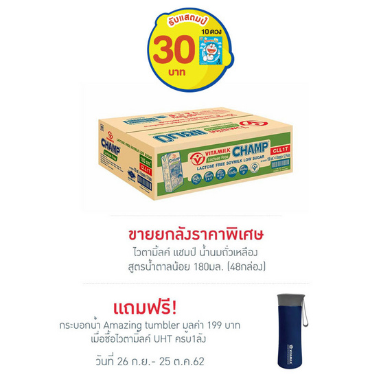 ไวตามิ้ลค์ แชมป์ น้ำนมถั่วเหลือง สูตรน้ำตาลน้อย 180 มล. (ยกลัง 48 กล่อง) ไวตามิ้ลค์ แชมป์ น้ำนมถั่วเหลือง สูตรน้ำตาลน้อย 180 มล. (ยกลัง 48 กล่อง)