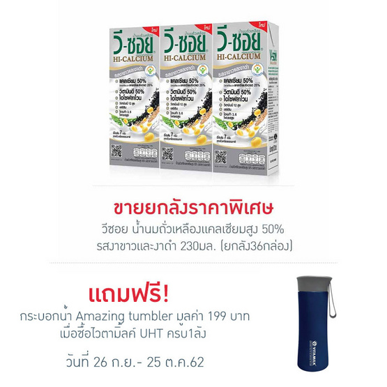 วีซอย น้ำนมถั่วเหลืองแคลเซียมสูง 50% รสงาขาวและงาดำ 230 มล. (ยกลัง 36 กล่อง) วีซอย น้ำนมถั่วเหลืองแคลเซียมสูง 50% รสงาขาวและงาดำ 230 มล. (ยกลัง 36 กล่อง)