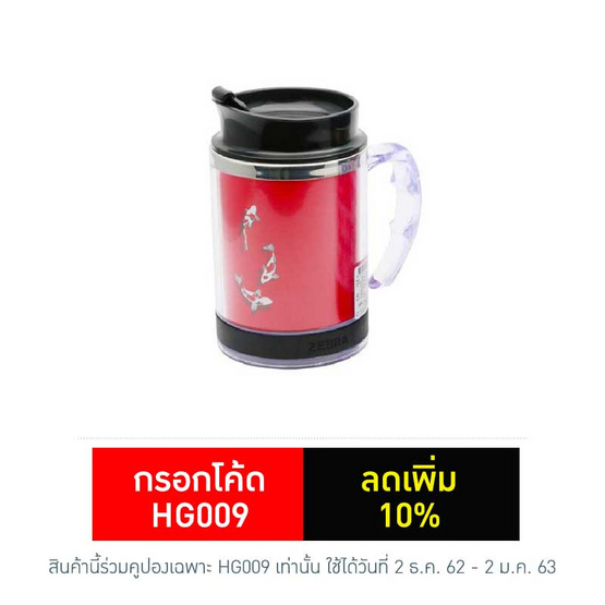 Zebra ถ้วยน้ำ 2 ชั้น + ฝา SMART II สี Oriental Red Zebra ถ้วยน้ำ 2 ชั้น + ฝา SMART II สี Oriental Red