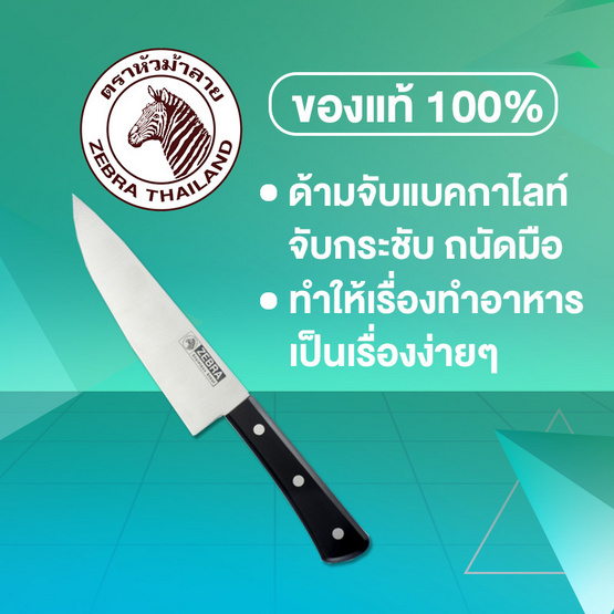 Zebra มีด Chef 8 นิ้ว Zebra มีด Chef 8 นิ้ว