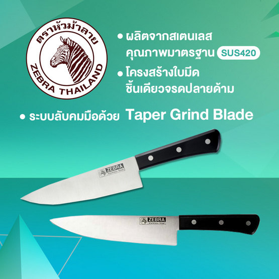 Zebra มีด Chef 8 นิ้ว Zebra มีด Chef 8 นิ้ว