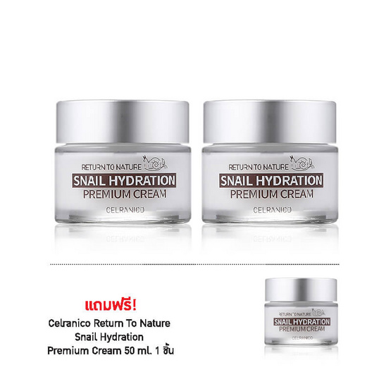 Celranico Snail Hydration Premium Cream 50ml. x2pcs. Free 1 pc. Celranico Snail Hydration Premium Cream 50ml. x2pcs. Free 1 pc.