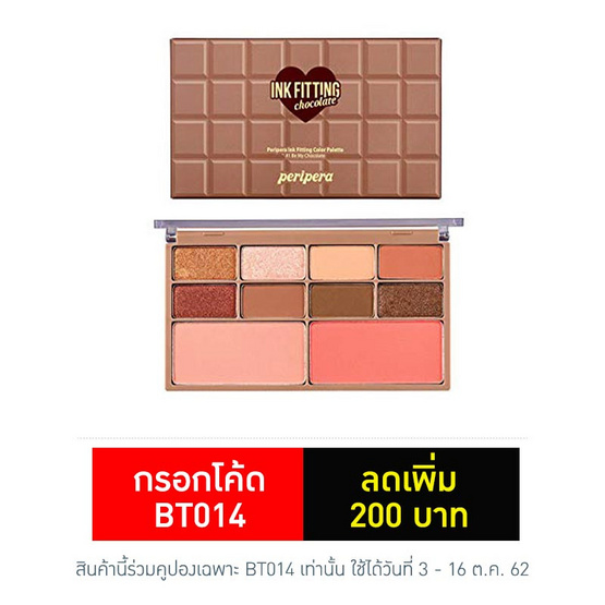 PERIPERA INK FITTING COLOR PALETTE #1 BE MY CHOCOLATE PERIPERA INK FITTING COLOR PALETTE #1 BE MY CHOCOLATE