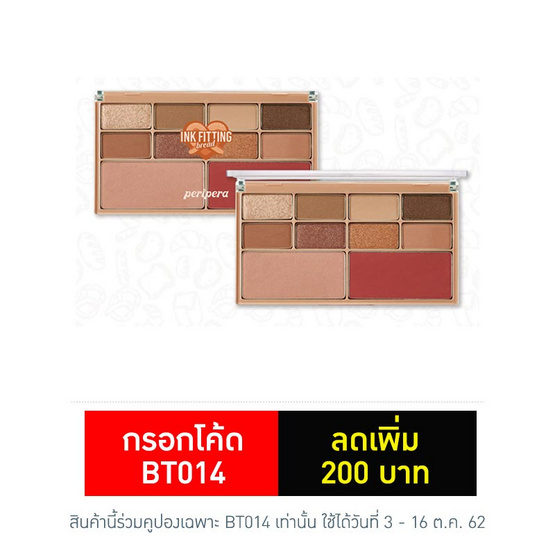 PERIPERA INK FITTING COLOR PALETTE #3 ALL ABOUT BREAD PERIPERA INK FITTING COLOR PALETTE #3 ALL ABOUT BREAD