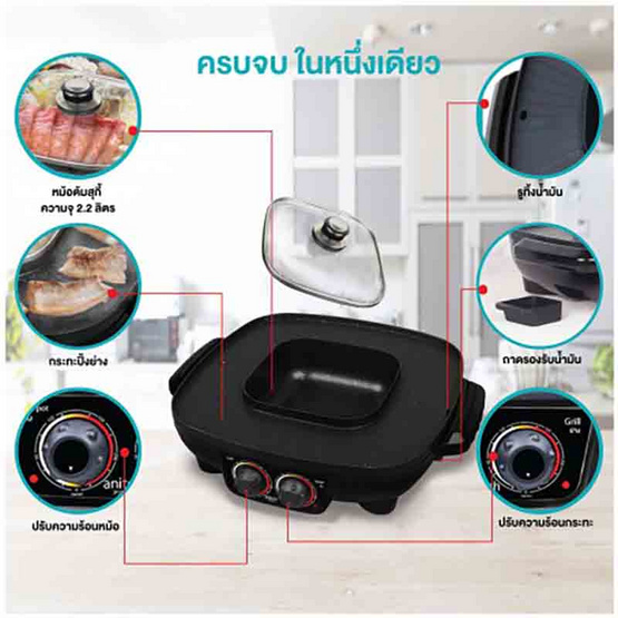 Anitech เตาย่างไฟฟ้า พร้อมหม้อต้ม (ทรงสี่เหลี่ยม) รุ่น BBQ-05S Anitech เตาย่างไฟฟ้า พร้อมหม้อต้ม (ทรงสี่เหลี่ยม) รุ่น BBQ-05S