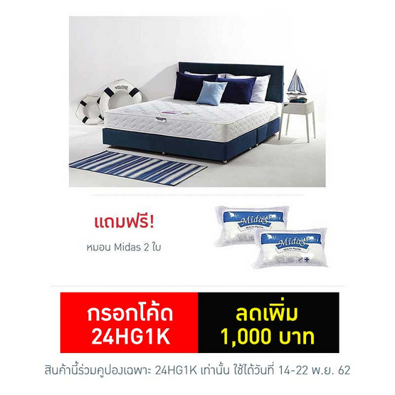 Midas ที่นอน รุ่น Lamp Midas ที่นอน รุ่น Lamp