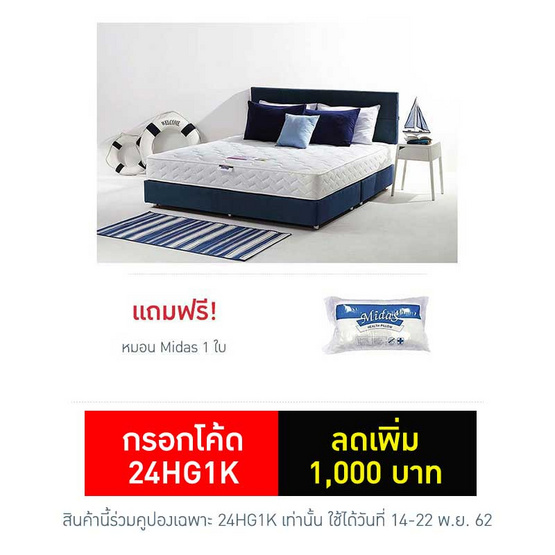 Midas ที่นอน รุ่น Lamp Midas ที่นอน รุ่น Lamp