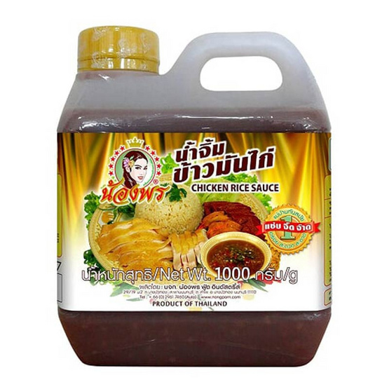 น้องพร น้ำจิ้มข้าวมันไก่ 1000 กรัม น้องพร น้ำจิ้มข้าวมันไก่ 1000 กรัม