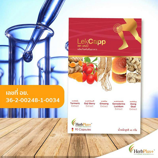 Herb Plus เลคแคปป์ โกล โปรโมชั่น ซื้อ 1 แถม 5 Herb Plus เลคแคปป์ โกล โปรโมชั่น ซื้อ 1 แถม 5