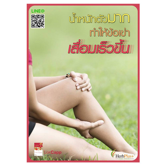 Herb Plus เลคแคปป์ โกล โปรโมชั่น ซื้อ 1 แถม 5 Herb Plus เลคแคปป์ โกล โปรโมชั่น ซื้อ 1 แถม 5