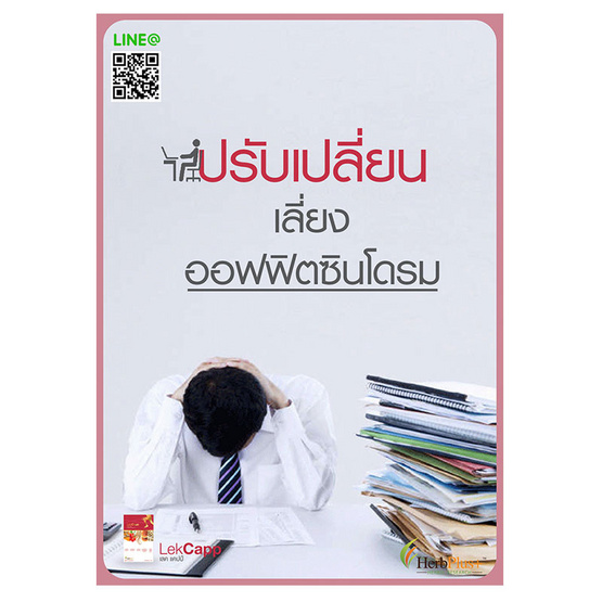 Herb Plus เลคแคปป์ โกล โปรโมชั่น ซื้อ 1 แถม 5 Herb Plus เลคแคปป์ โกล โปรโมชั่น ซื้อ 1 แถม 5