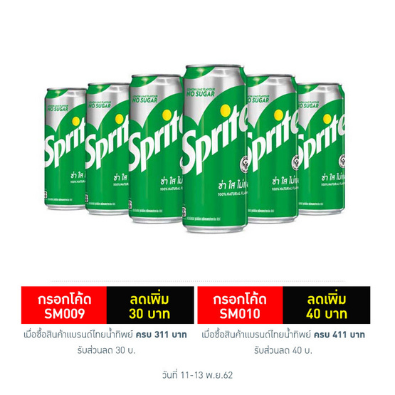 สไปรท์ น้ำอัดลม สูตรไม่มีน้ำตาล 325 มล. 6 กระป๋อง สไปรท์ น้ำอัดลม สูตรไม่มีน้ำตาล 325 มล. 6 กระป๋อง