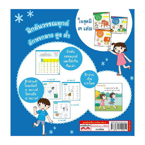 แบบเรียนเร็วภาษาไทย เล่ม 2 ฝึกผันวรรณยุกต์ อักษรกลาง สูง ต่ำ (ปกแข็ง) แบบเรียนเร็วภาษาไทย เล่ม 2 ฝึกผันวรรณยุกต์ อักษรกลาง สูง ต่ำ (ปกแข็ง)
