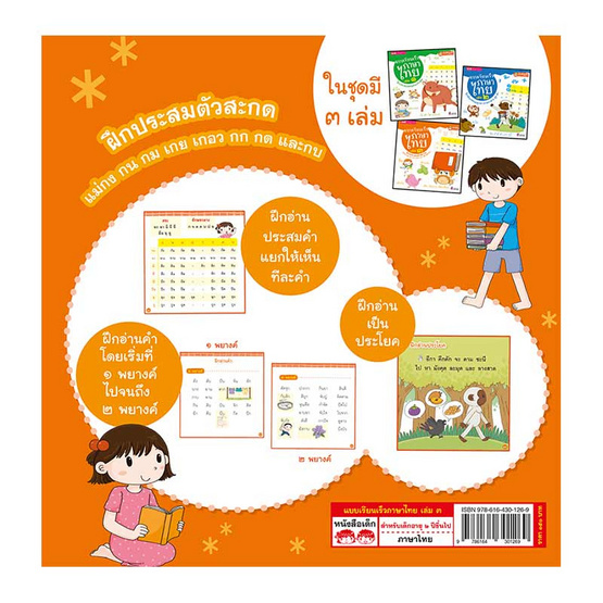 แบบเรียนเร็วภาษาไทย เล่ม 3 ฝึกประสมตัวสะกด (ปกแข็ง) แบบเรียนเร็วภาษาไทย เล่ม 3 ฝึกประสมตัวสะกด (ปกแข็ง)