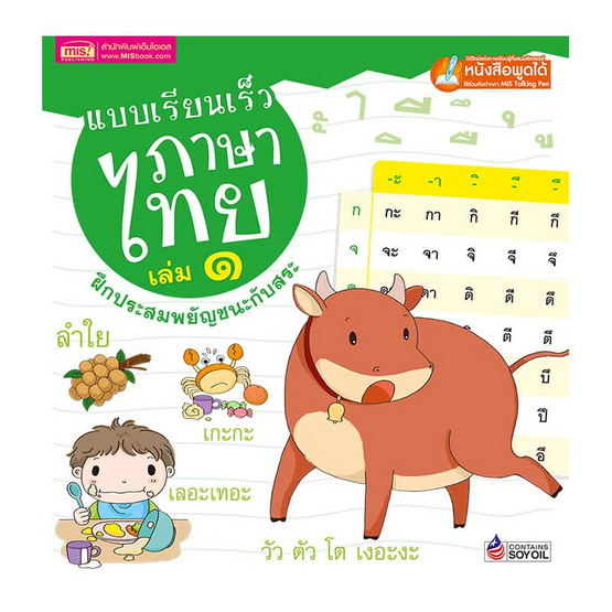 แบบเรียนเร็วภาษาไทย เล่ม 1 ฝึกประสมสระ (ปกแข็ง) แบบเรียนเร็วภาษาไทย เล่ม 1 ฝึกประสมสระ (ปกแข็ง)