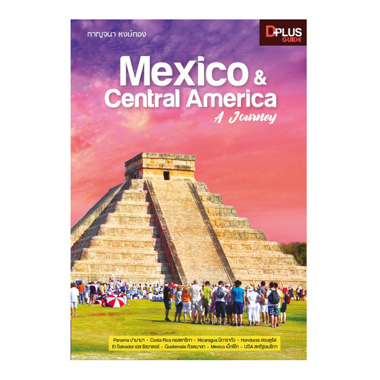 Mexico & Central America A Journey Mexico & Central America A Journey