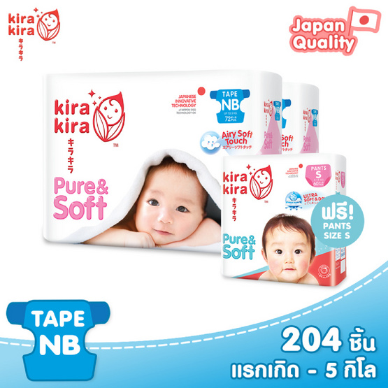 คิระ คิระ เพียวร์แอนด์ซอฟต์ ผ้าอ้อมแบบเทป ไซส์ NB72 ชิ้น x 2 แพ็ค คิระ คิระ เพียวร์แอนด์ซอฟต์ ผ้าอ้อมแบบเทป ไซส์ NB72 ชิ้น x 2 แพ็ค