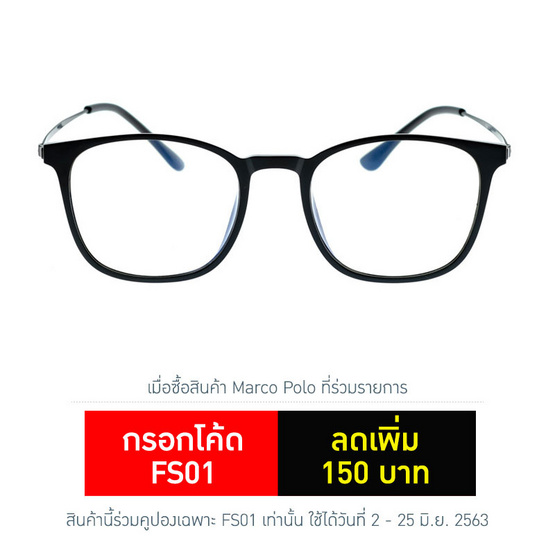 Marco Polo กรอบแว่นสายตา EMD017B C1 สีดำ Marco Polo กรอบแว่นสายตา EMD017B C1 สีดำ