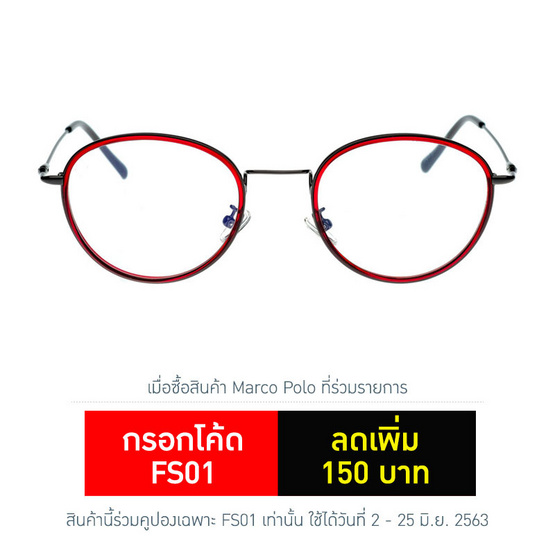 Marco Polo กรอบแว่นสายตา EMD18106 C4 สีแดง Marco Polo กรอบแว่นสายตา EMD18106 C4 สีแดง