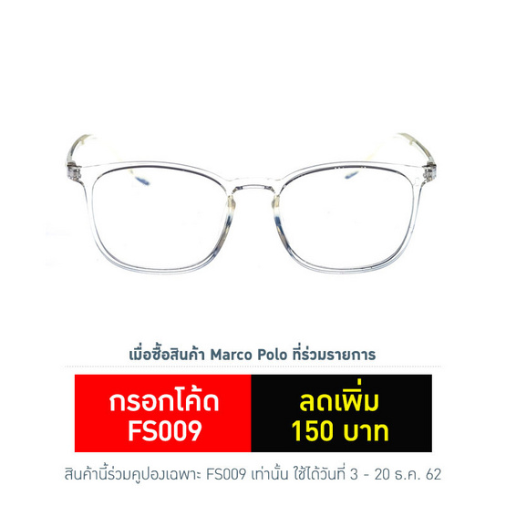 Marco Polo กรอบแว่นสายตา EMD5232 C6 สีขาว Marco Polo กรอบแว่นสายตา EMD5232 C6 สีขาว
