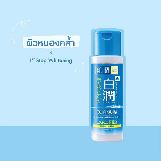 Hada Labo อาร์บูติน ไวท์เทนนิ่ง โลชั่น 30 มล. Hada Labo อาร์บูติน ไวท์เทนนิ่ง โลชั่น 30 มล.