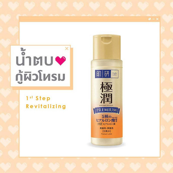 Hada Labo พรีเมี่ยม โลชั่น 170 มล. Hada Labo พรีเมี่ยม โลชั่น 170 มล.