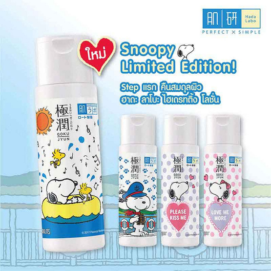 Hada Labo ซุปเปอร์ ไฮยาลูโรนิค เอซิท ไฮเดรตติ้ง โลชั่น 170 มล. Limited Edition Hada Labo ซุปเปอร์ ไฮยาลูโรนิค เอซิท ไฮเดรตติ้ง โลชั่น 170 มล. Limited Edition