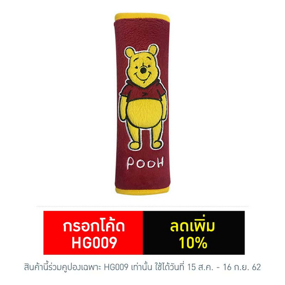 นวมหุ้มเข็มขัดนิรภัยรถยนต์ พูห์ เรนโบว์ (แพ็คคู่) นวมหุ้มเข็มขัดนิรภัยรถยนต์ พูห์ เรนโบว์ (แพ็คคู่)