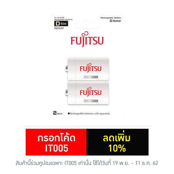 Fujitsu หัวแปลงปรับขนาดถ่านแพ็ค 2 ชิ้น Spacer Size D Fujitsu หัวแปลงปรับขนาดถ่านแพ็ค 2 ชิ้น Spacer Size D