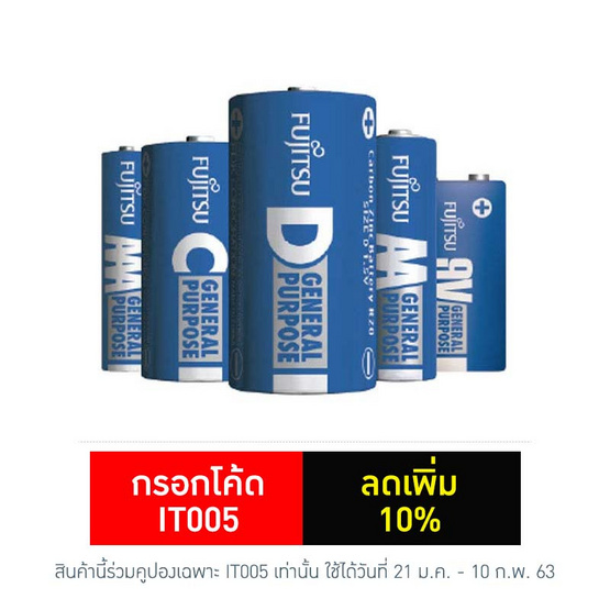 Fujitsu ถ่านคาร์บอนซิงค์ R20(2S)F-GP D 1.5V Box2x10 Fujitsu ถ่านคาร์บอนซิงค์ R20(2S)F-GP D 1.5V Box2x10