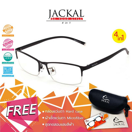 Jackal แว่นกรองแสง เลนส์ออโต้ 4 in 1 OP005(4in1) Jackal แว่นกรองแสง เลนส์ออโต้ 4 in 1 OP005(4in1)