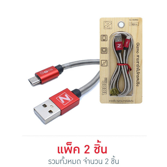 Gizmo Cable Micro USB สายสปริง 1000mm Gizmo Cable Micro USB สายสปริง 1000mm