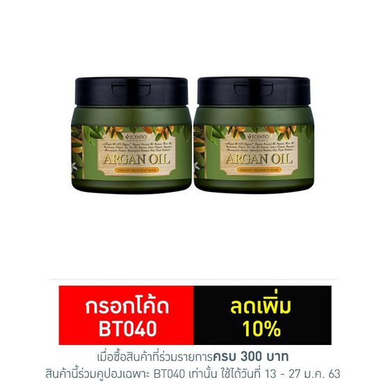 SCENTIO HAIR PROFESSIONAL ARGAN OIL THERAPY TREATMENT MASK (Pack 2) SCENTIO HAIR PROFESSIONAL ARGAN OIL THERAPY TREATMENT MASK (Pack 2)