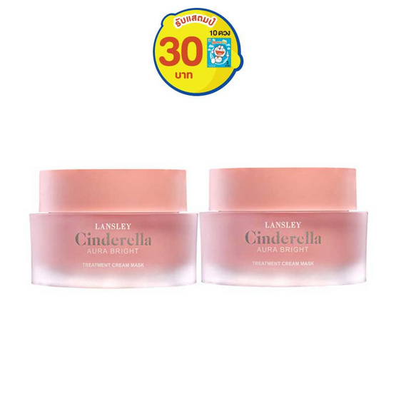 LANSLEY CINDERELLA AURA BRIGHT TREATMENT CREAM MASK (Pack 2) LANSLEY CINDERELLA AURA BRIGHT TREATMENT CREAM MASK (Pack 2)