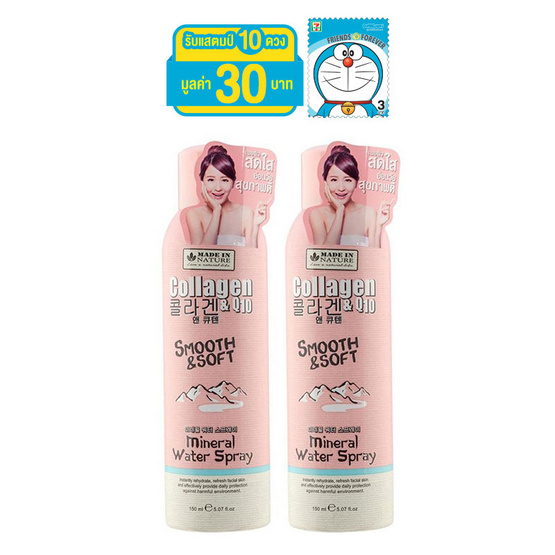 MADE IN NATURE COLLAGEN & Q10 SMOOTH&BRIGHT MINERAL WATER SPRAY (Pack 2) MADE IN NATURE COLLAGEN & Q10 SMOOTH&BRIGHT MINERAL WATER SPRAY (Pack 2)