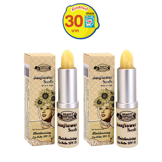 BEAUTY COTTAGE SUNFLOWER SEEDS WHITE & LIGHT UV PROTECTION MOISTURIZING LIP BALM SPF15 (Pack 2) BEAUTY COTTAGE SUNFLOWER SEEDS WHITE & LIGHT UV PROTECTION MOISTURIZING LIP BALM SPF15 (Pack 2)