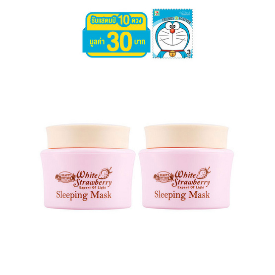 BEAUTY COTTAGE WHITE STRAWBERRY EXPERT OF LIGHT SLEEPING MASK (Pack 2) BEAUTY COTTAGE WHITE STRAWBERRY EXPERT OF LIGHT SLEEPING MASK (Pack 2)