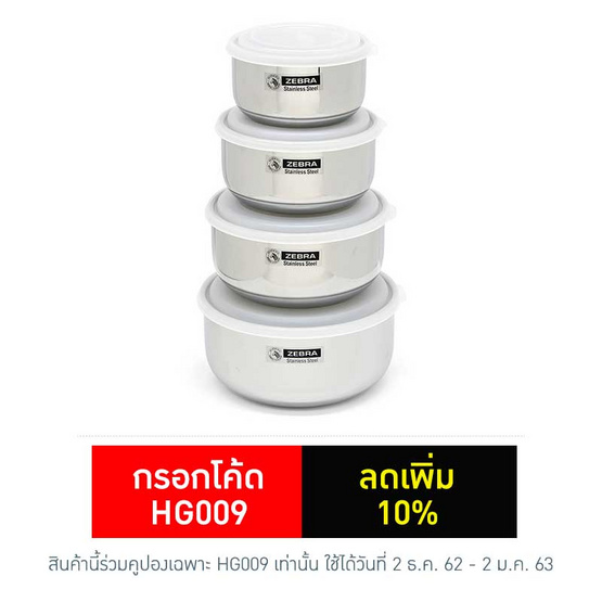 Zebra ชุดกล่องถนอมอาหาร extra 12-18 ซม. Zebra ชุดกล่องถนอมอาหาร extra 12-18 ซม.