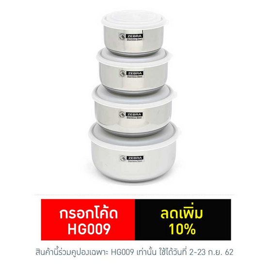 Zebra ชุดกล่องถนอมอาหาร extra 12-18 ซม. Zebra ชุดกล่องถนอมอาหาร extra 12-18 ซม.