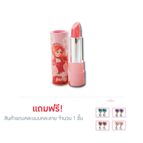 Littla Lady ลิปสติกเจ้าหญิง สีชมพูอมส้ม สำหรับเด็ก Littla Lady ลิปสติกเจ้าหญิง สีชมพูอมส้ม สำหรับเด็ก