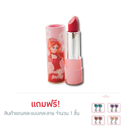 Littla Lady ลิปสติกเจ้าหญิง สีแดงอ่อน สำหรับเด็ก Littla Lady ลิปสติกเจ้าหญิง สีแดงอ่อน สำหรับเด็ก
