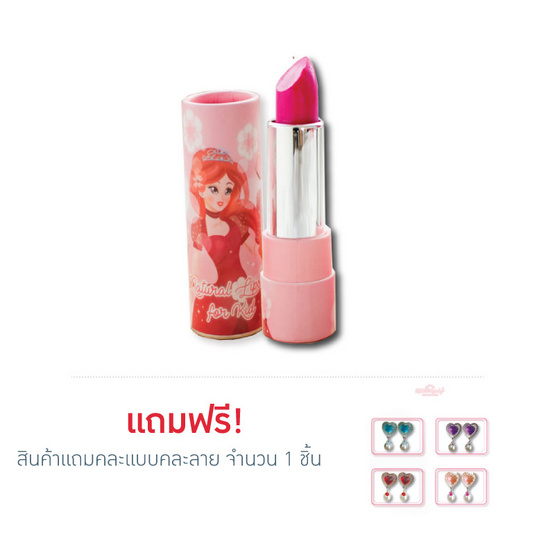 Littla Lady ลิปสติกเจ้าหญิง สีชมพูสด สำหรับเด็ก Littla Lady ลิปสติกเจ้าหญิง สีชมพูสด สำหรับเด็ก